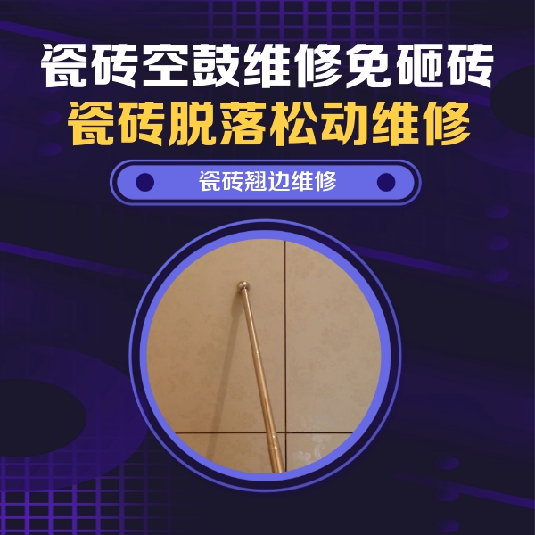 青山湖瓷砖空鼓维修公司分享瓷砖胶的施工厚度对瓷砖空鼓有哪些影响