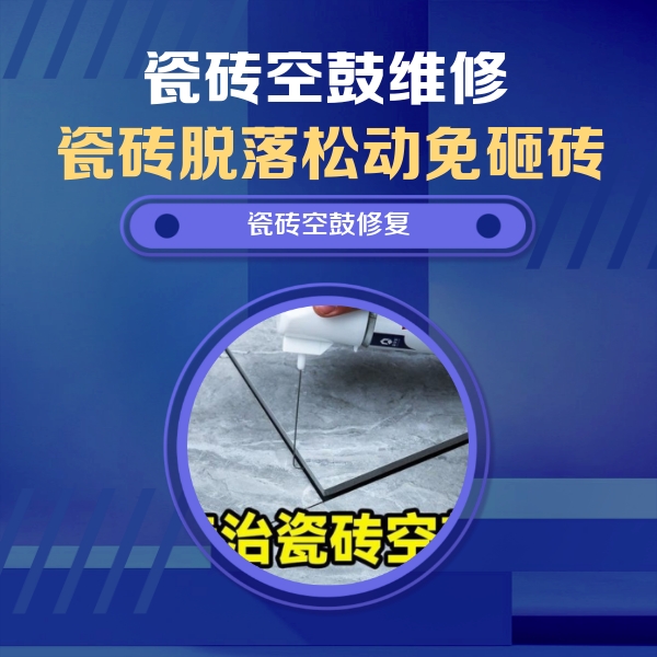 青山湖瓷砖空鼓维修公司分享卫生间瓷砖翘边维修的方法